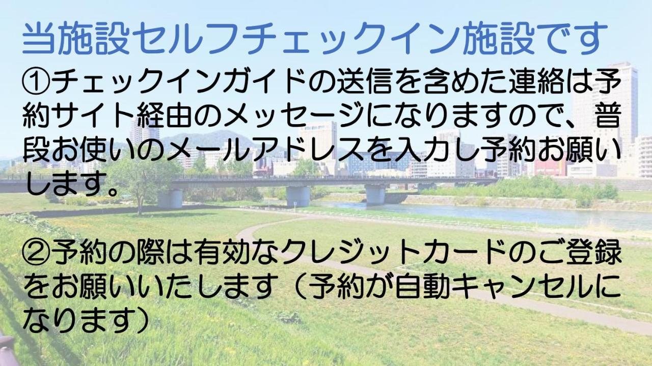 札幌市中心部大通公園まで徒歩十分観光移動に便利なロケーションh705 Eksteriør bilde